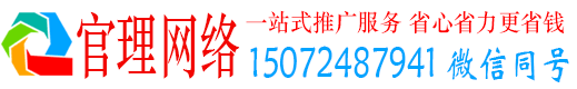 临沭官理网络推广竞价